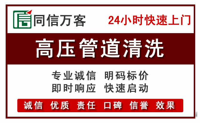 云州区高压清洗电话.jpg